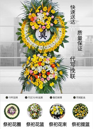 上海宝山区张庙街道花圈代送